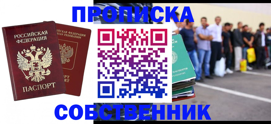 временная регистрация для всех в Приморско-Ахтарске