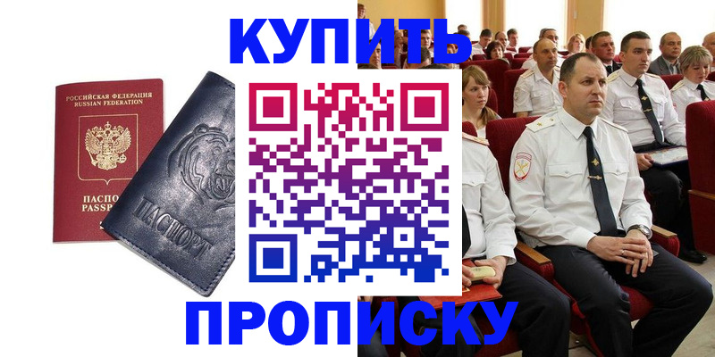 временная регистрация адрес в Приморско-Ахтарске