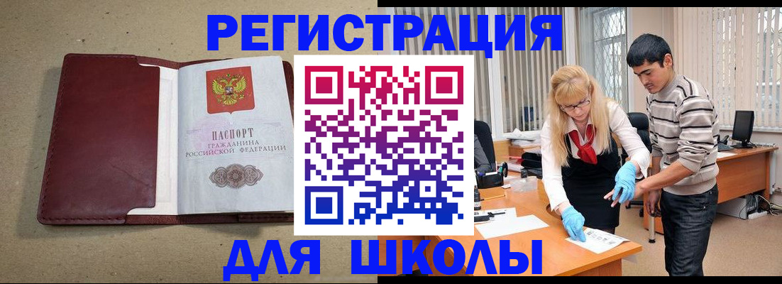 прописка для школы в Приморско-Ахтарске