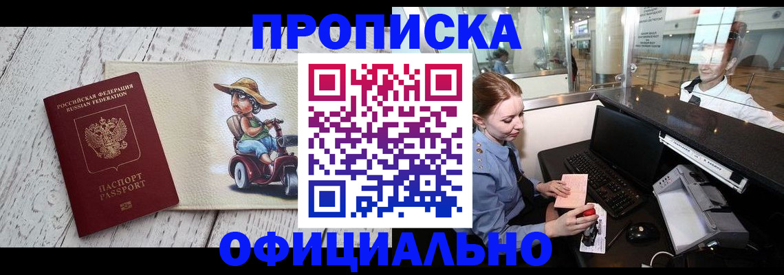 временная регистрация законно в Приморско-Ахтарске